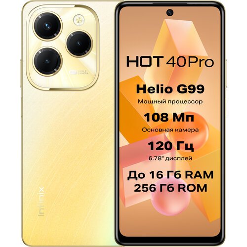 Смартфон Infinix HOT 40 Pro 8/256 ГБ RU, Dual nano SIM, Horizon Gold