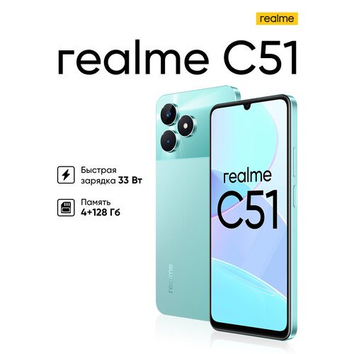 Смартфон realme C51 6/256 ГБ RU, Dual nano SIM, мятный