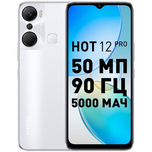 Смартфон Infinix HOT 12 PRO 8/128 ГБ, Dual nano SIM, halo white