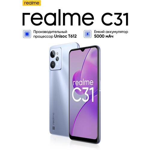 Смартфон realme C31 4/64 ГБ, Dual nano SIM, светло-серебристый