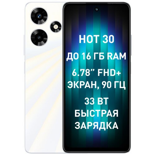 Смартфон Infinix Hot 30 8/128 ГБ Global для РФ, Dual nano SIM, белый