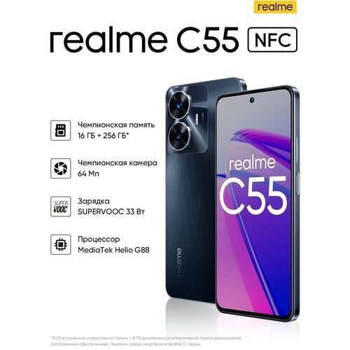 Смартфон realme C55 8/256 ГБ RU, Dual nano SIM, rainy night