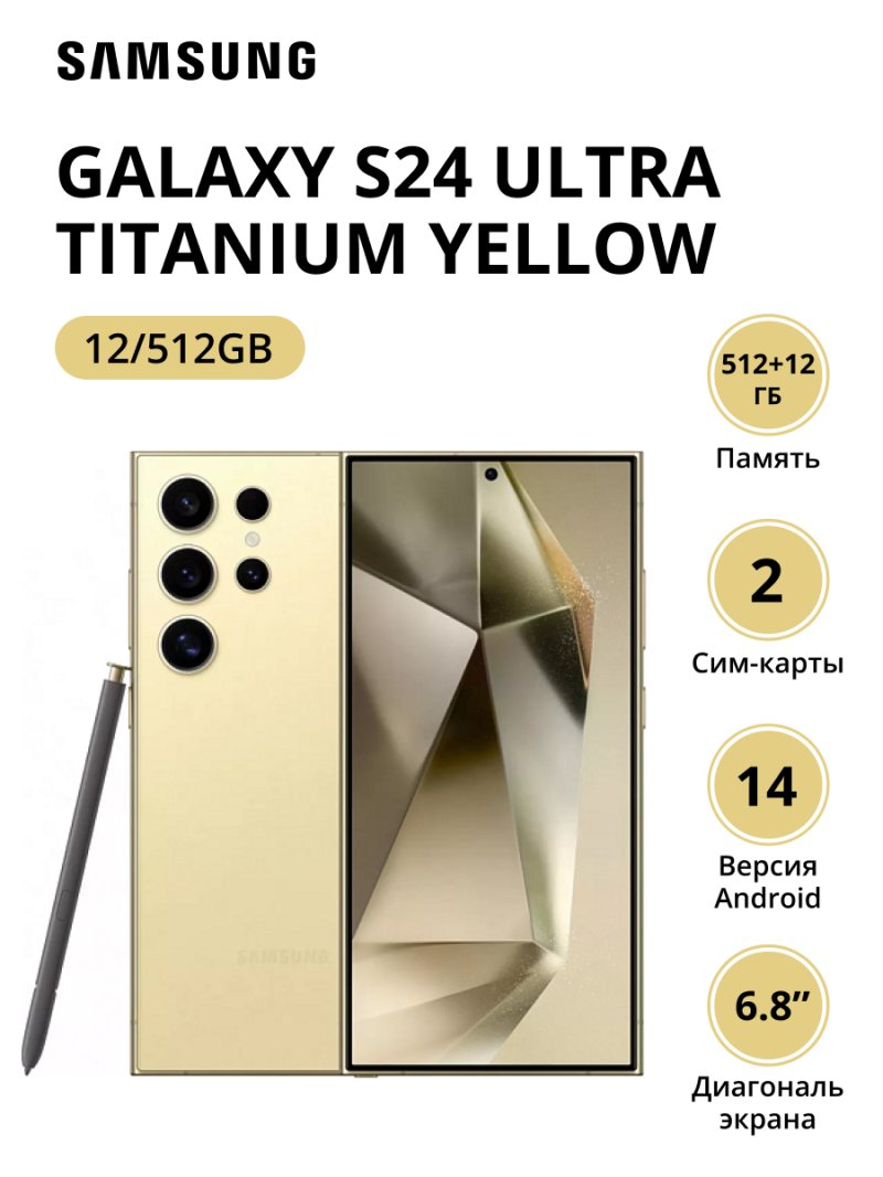 Смартфон Samsung Galaxy S24 Ultra 12/512Gb (SM-S928BZYHCAU) Titanium Yellow