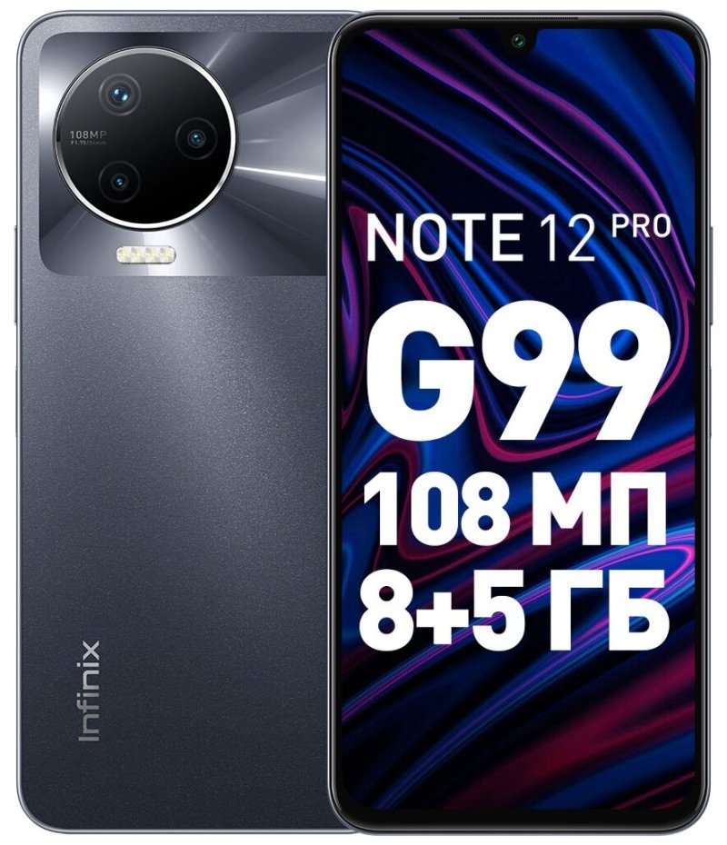 Смартфон Infinix Note 12 Pro 8/256Gb Grey