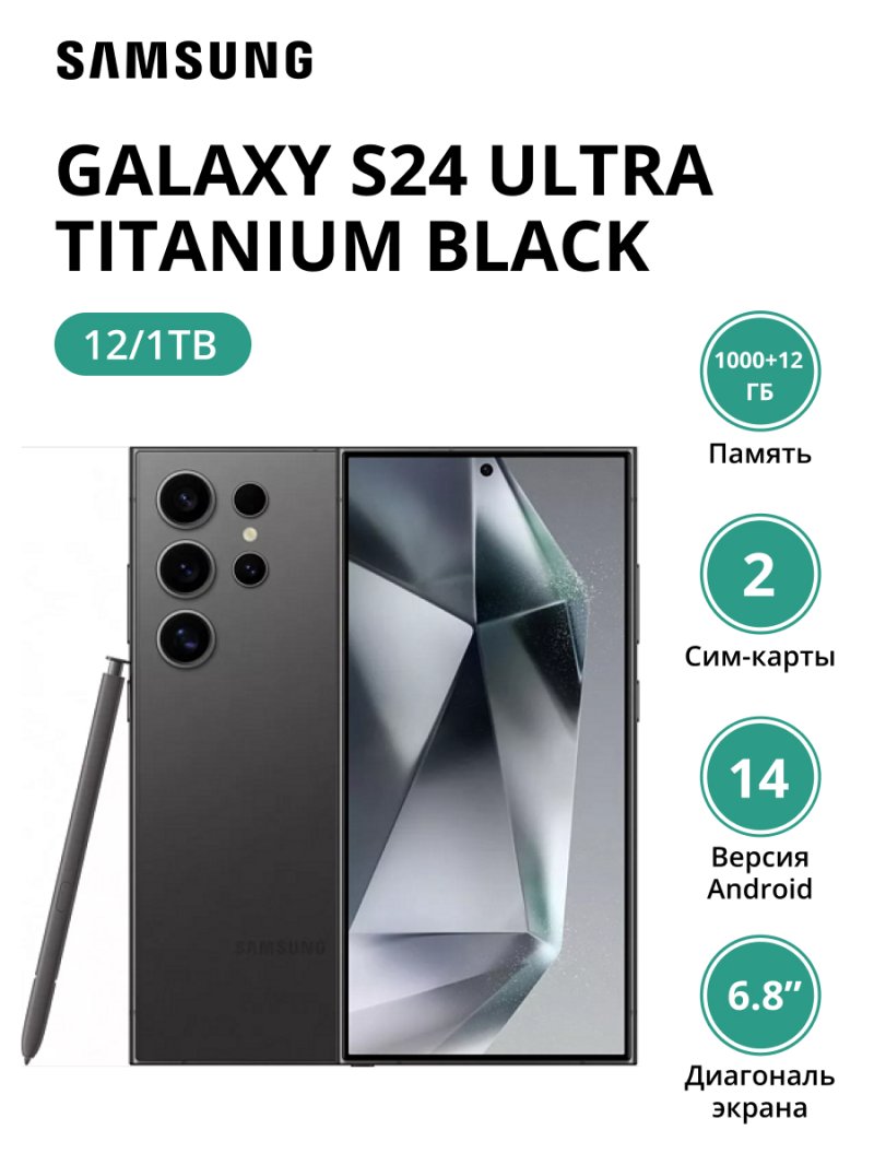 Смартфон Samsung Galaxy S24 Ultra 12/1Tb (SM-S928BZKPCAU) Titanium Black
