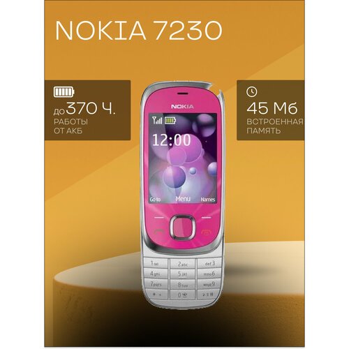 Телефон Nokia 7230, 1 SIM, фиолетовый