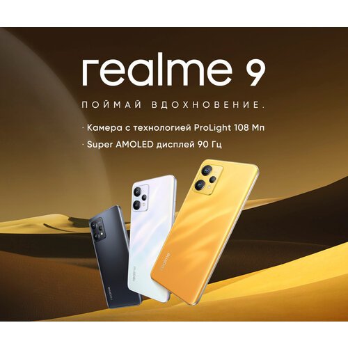 Смартфон realme 9 4G 6/128 ГБ Global для РФ, Dual nano SIM, золото
