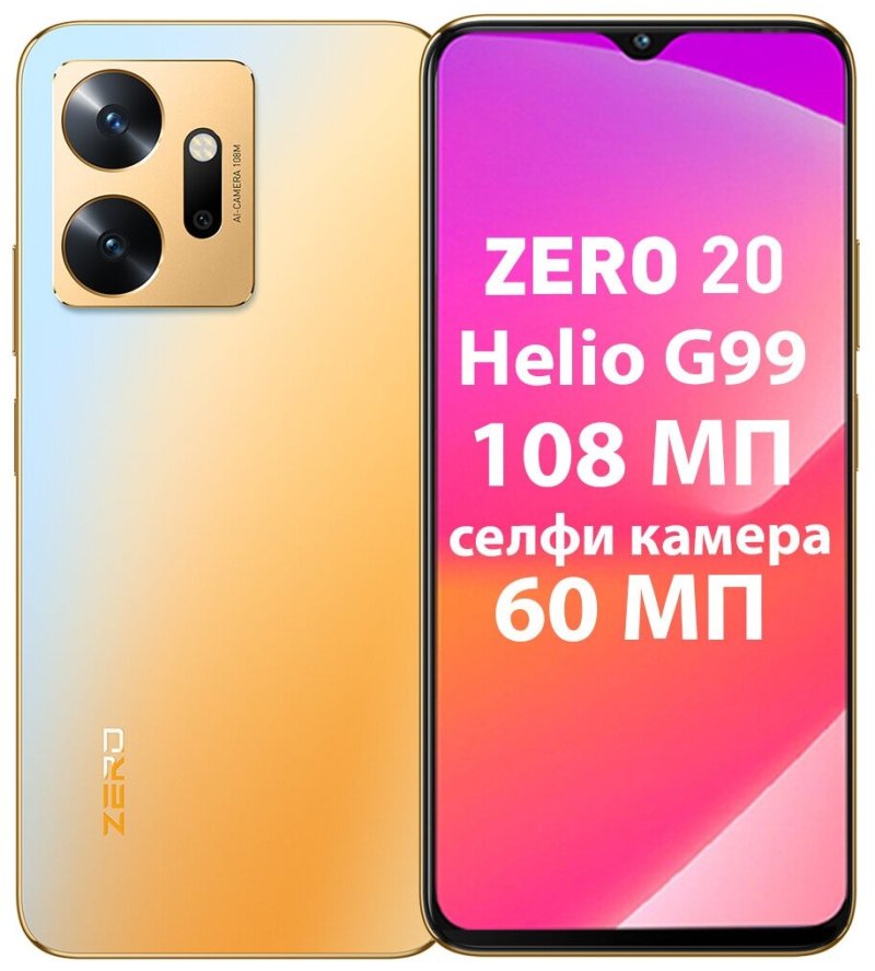 Смартфон Infinix Zero 20 8/256Gb Gold